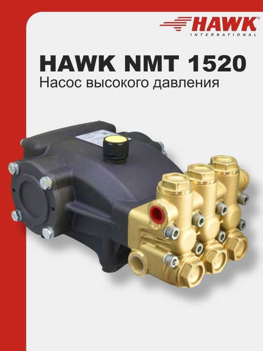 faqat OPTOM Pompa-насос HAWK 200bar Sam Moyka uchun