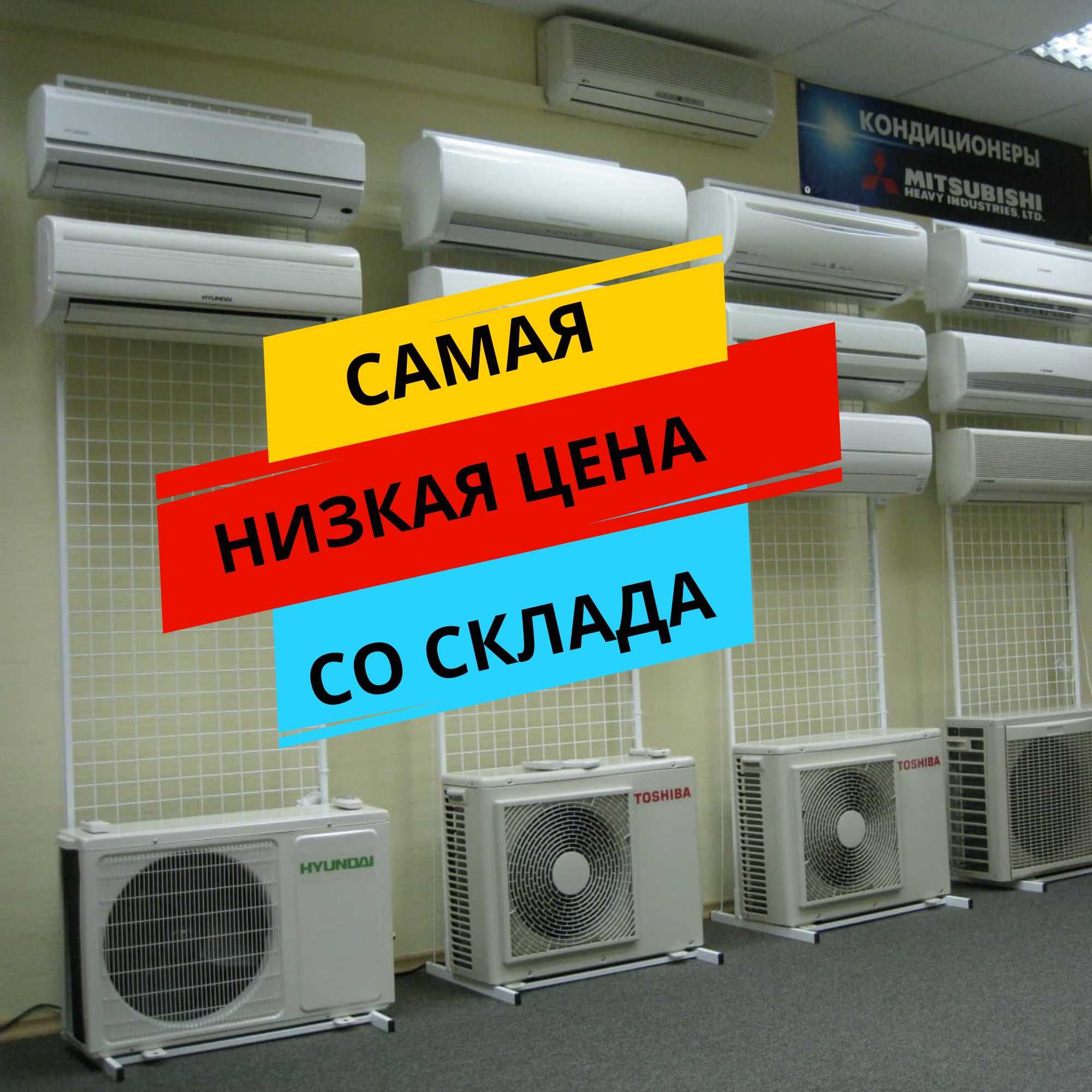 Система кондиционера с Установкой Алматы Со Склада Кондиционер Алмаком