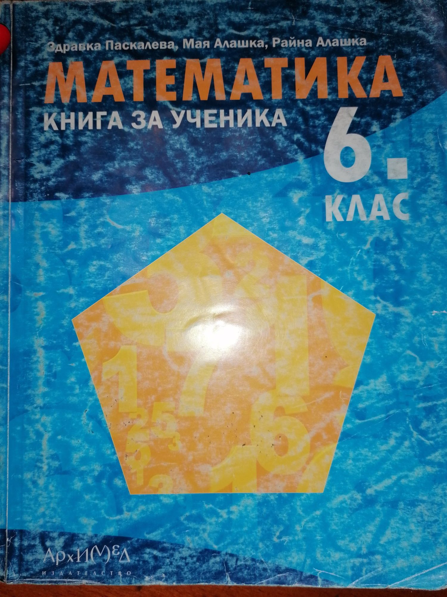 Математика книга за ученика