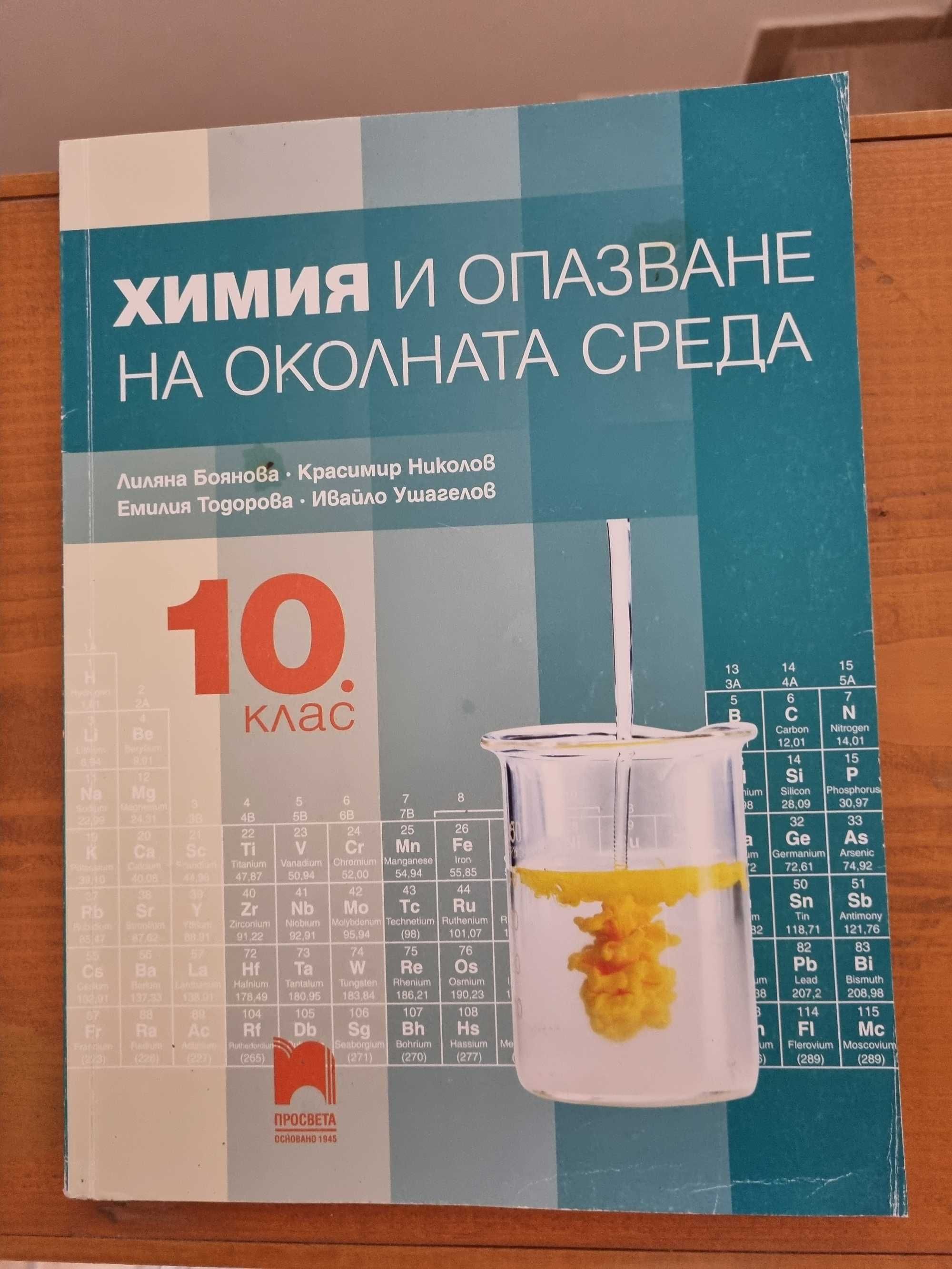 Учебници по химия