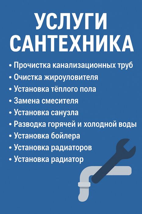 Сантехник уральск