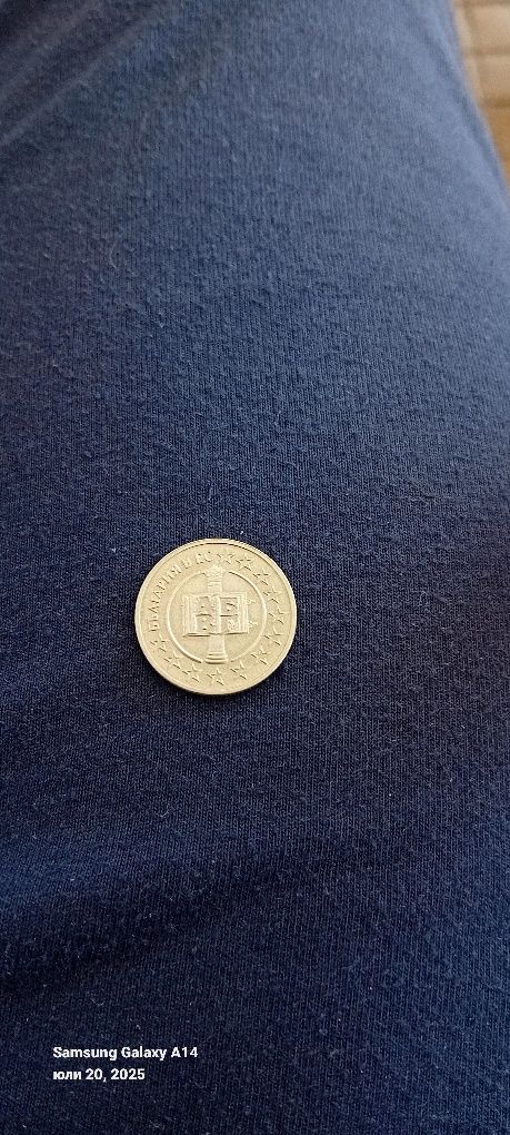 Юбилейна монета от 50ст.