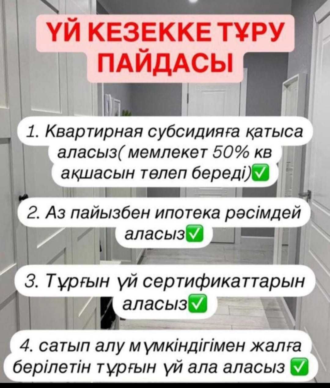 Арест шешу, квартира кезегіне тұрғызу, рейтинг, графикке тұрғызу, ЕГОВ