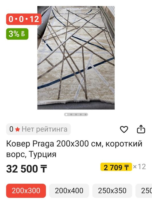 Ковёр 200×300см Турция