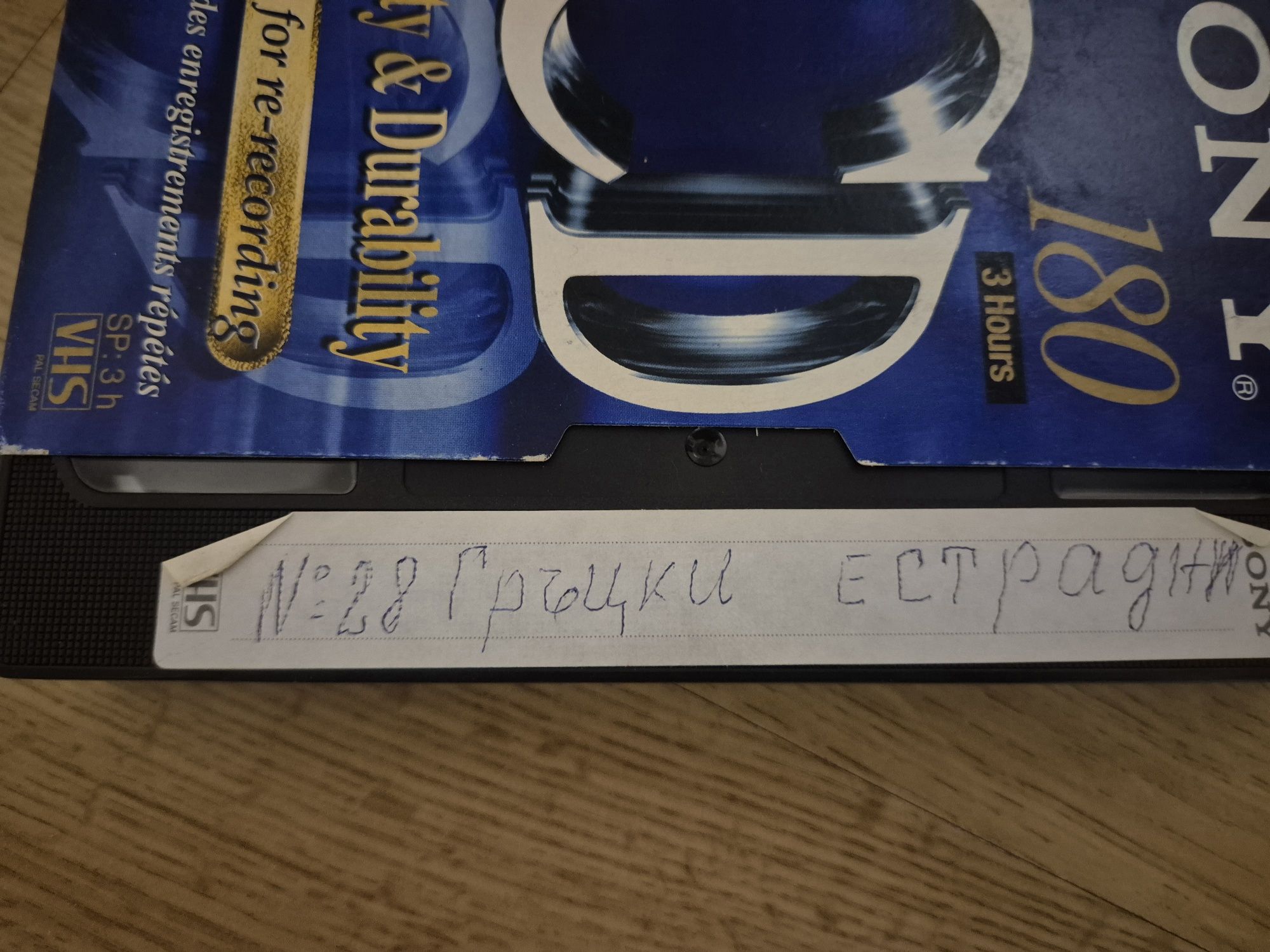 Видеокасети VHS филми