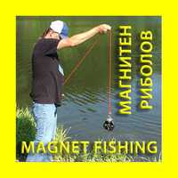 Магнит за Magnet fishing, магнитен риболов до 650г.