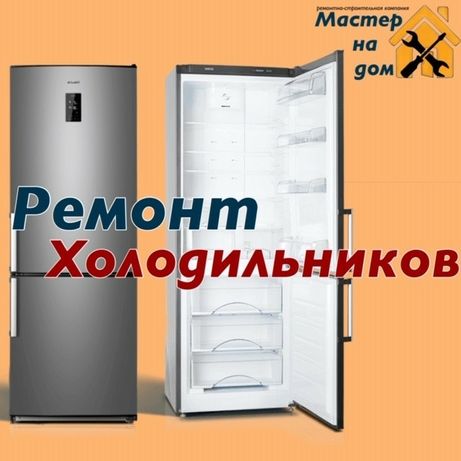 Холодильник морозильник