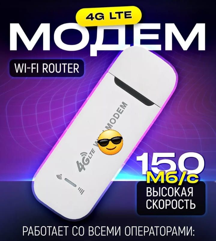 Wifi Mifi router 4g работает на Сим Sim