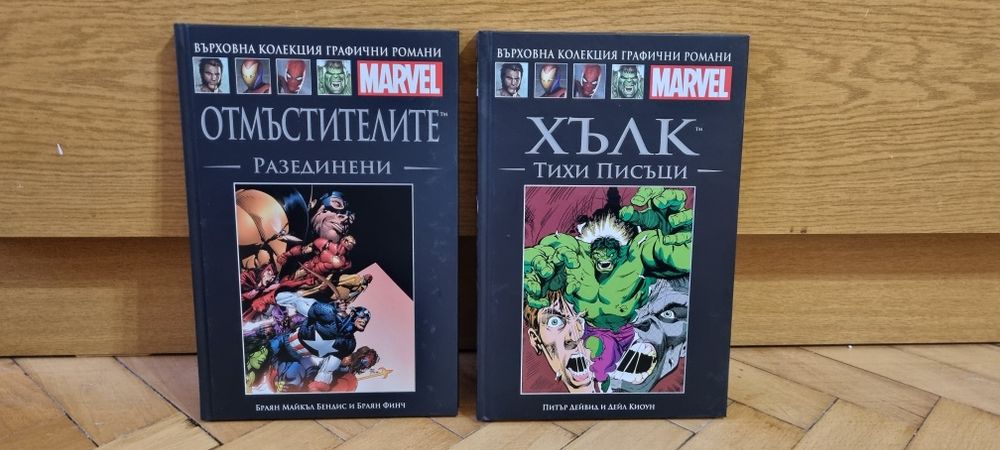 Графични романи / комикси на Marvel от 1 до 11