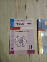 Учебник геометрии 11 класс и сборники задач