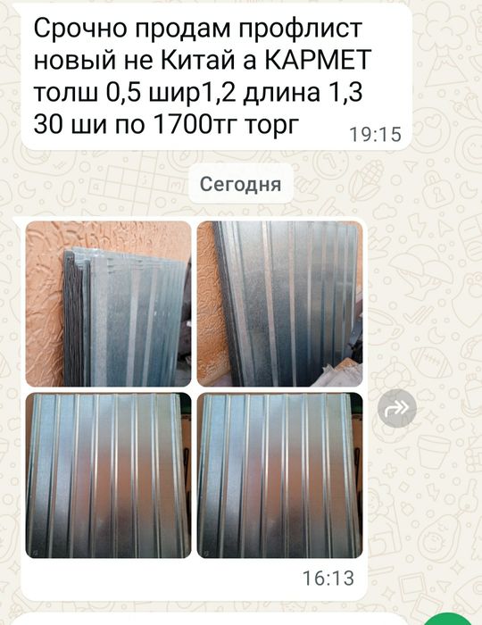 Продам профлисты