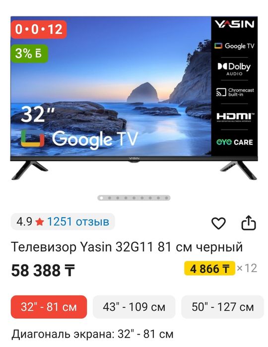 Смарт телевизор Yasin 81 см WiFi YouTube