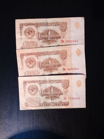 Продам банкноту 1 рубль СССР в состоянии "Пресс"(UNC) и др.банкноты.
