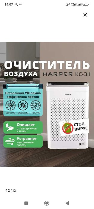 Продам абсолютно новый очистить воздуха Harper c31