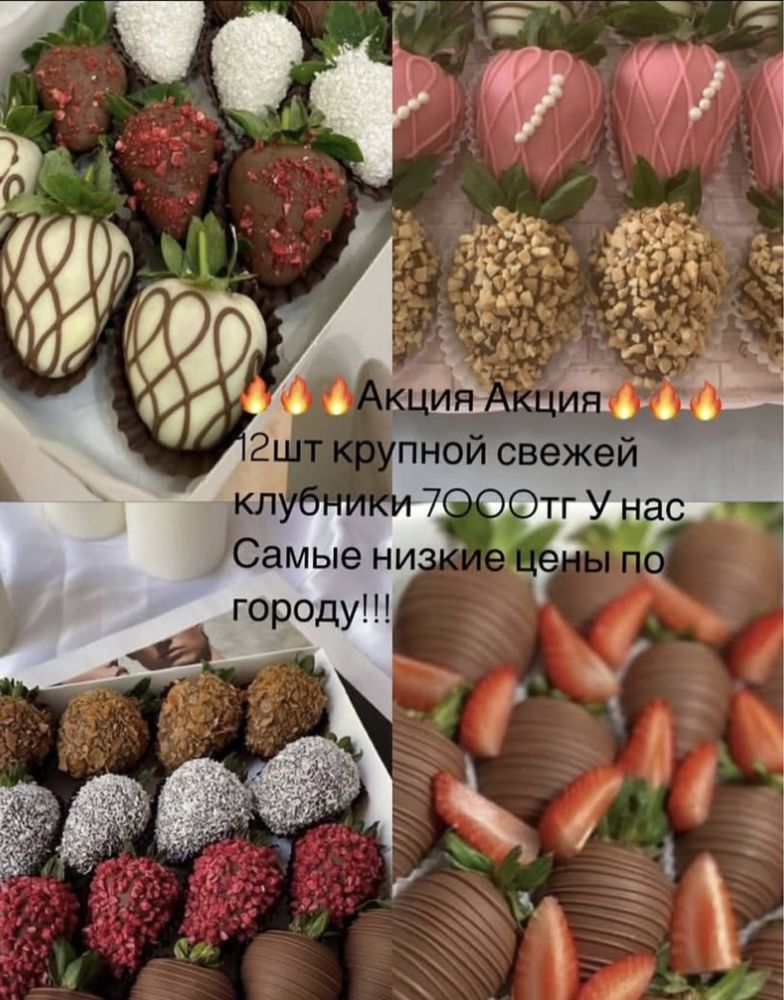 Клубника В шоколаде 24/7