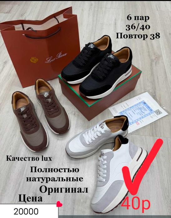 Продам кроссовки Лоро Пиано