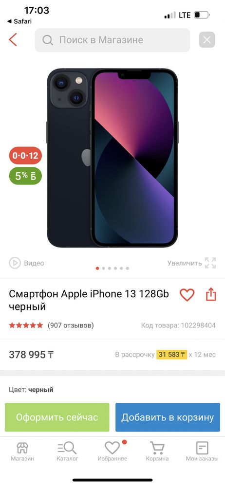 iPhone 13. Продам