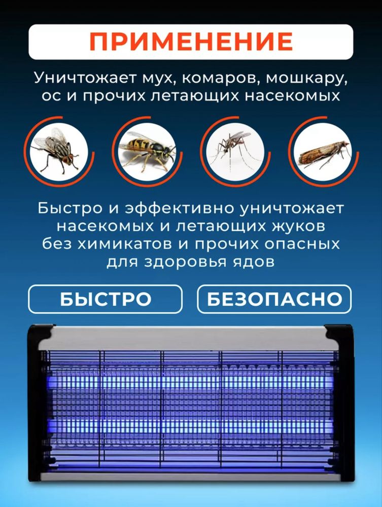 Pest killer от комаров и летающих насекомых