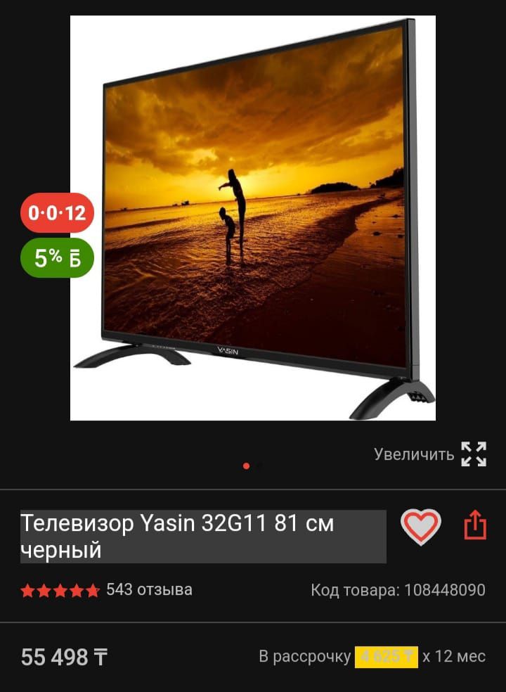 Телевизор yasin.