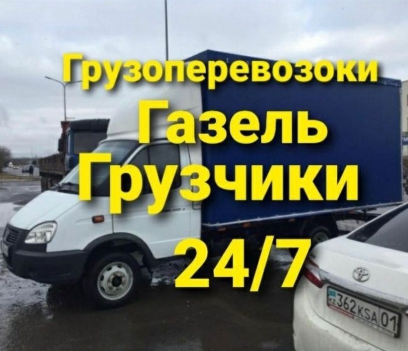 Грузоперевозки газель жук тасымалдау