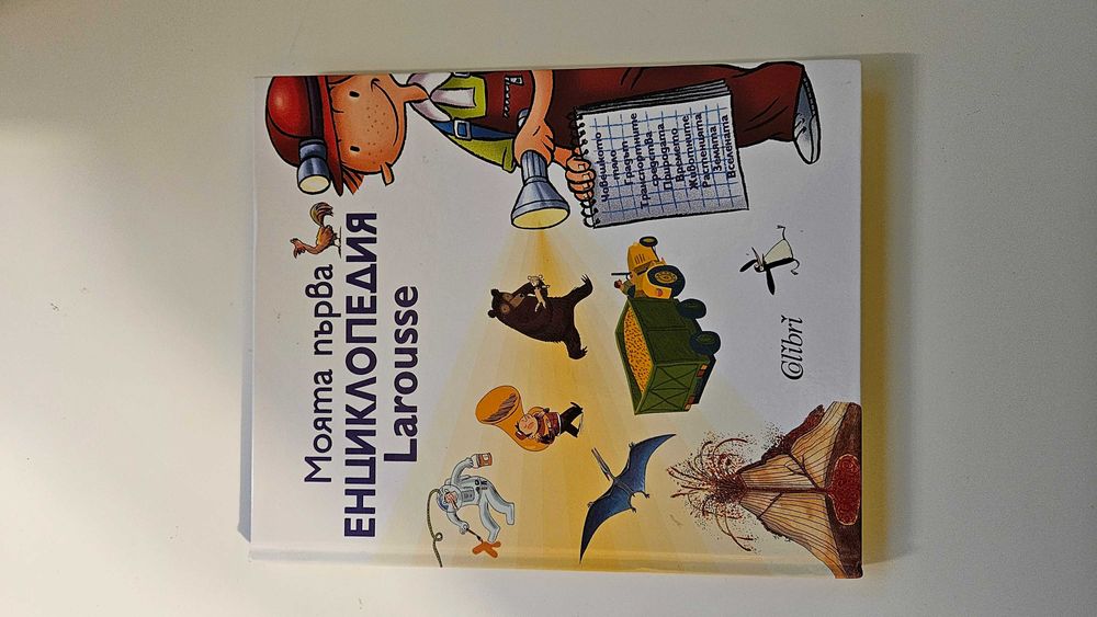 Различни детски книги и енциклопедии