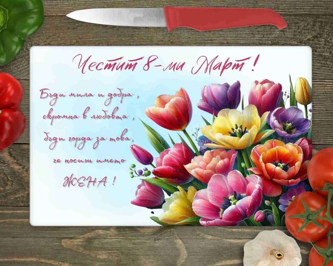 Стъклена дъска, дъска за мезе, подарък мама