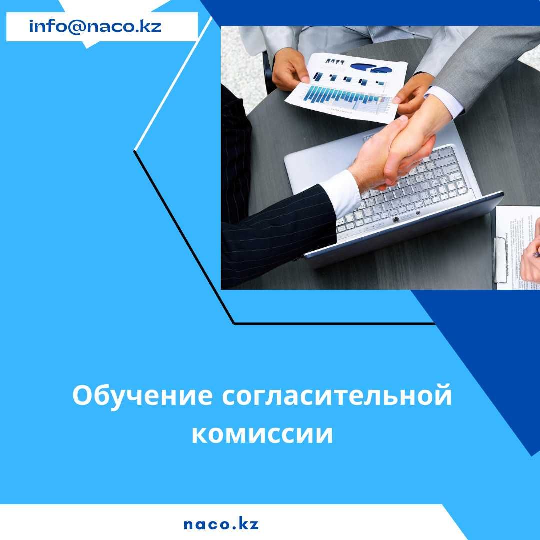 Обучение согласительной комиссии