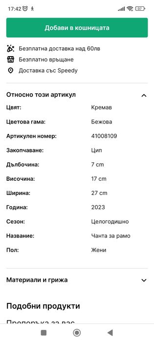 Нова дамска чанта