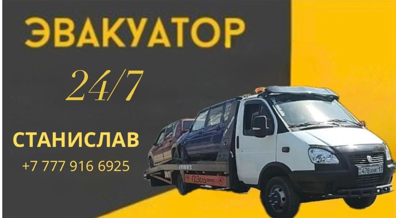 Эвакуатор портал шымкент 24/7