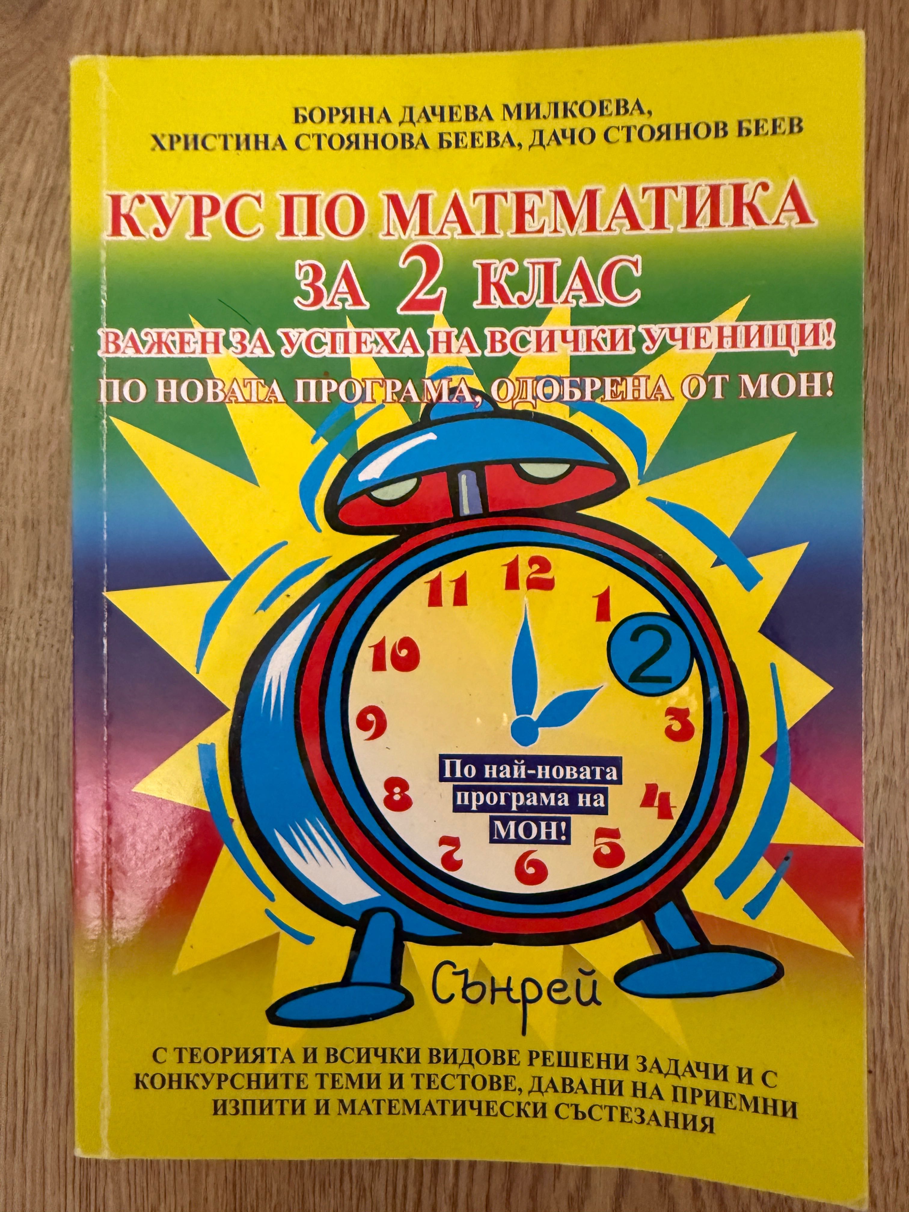 Сборници по математика