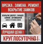 Медвежатник. Вскрытие замков, взлом замка. Открыть дверь, авто, сейф.