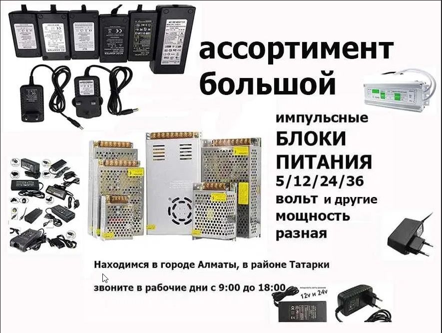 Блок питания, зарядка, адаптер 12 вольт 0,5А/1А/1,5А/2 ампера
