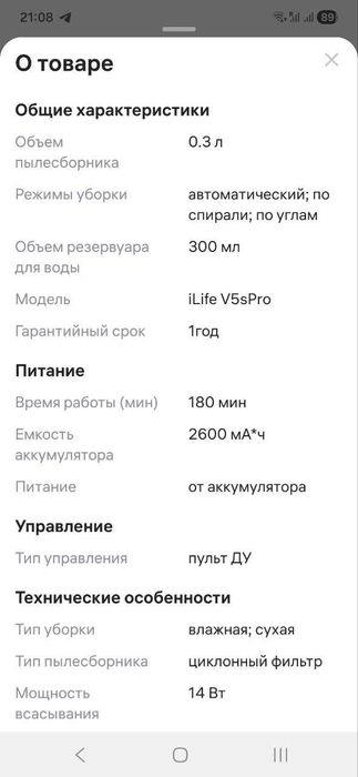 Робот пылесос ILIFE 2в1 сухая-влажная уборка