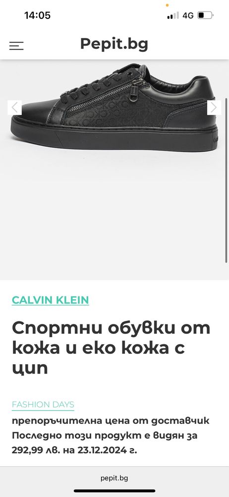 Calvin Klein обувки