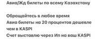 Авиабилеты/Жд билеты со скидкой