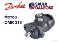 Гидромотор OMR 315 Danfoss