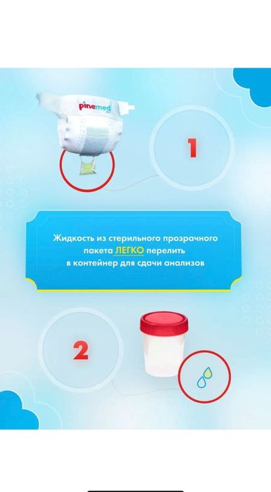 Подгузники для сдачи анализам малышам от 0 до 5 кг