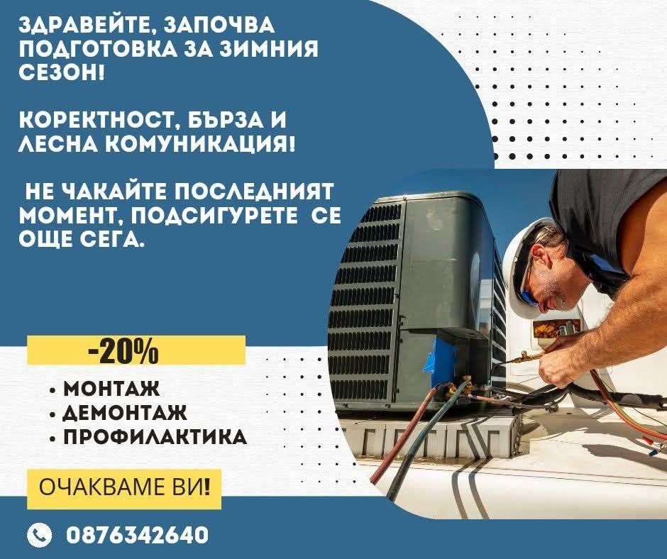 Диагностика на климатици