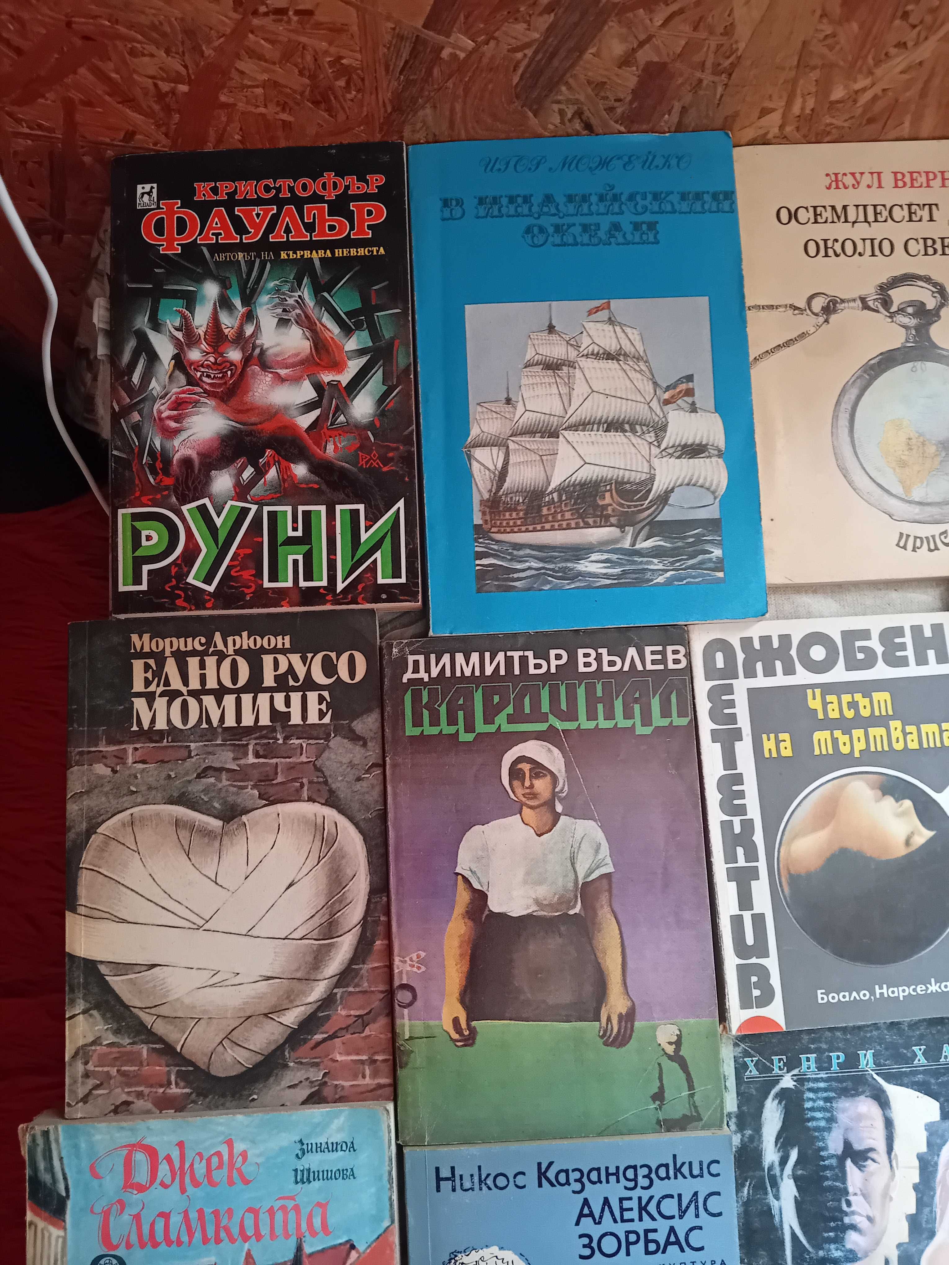 Книги различна тематика: детски, исторически, биографии, художествена