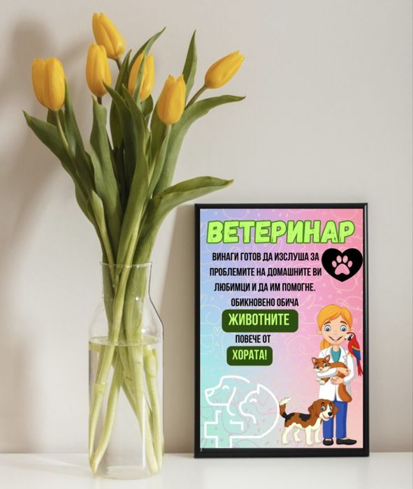 Картина за професии
