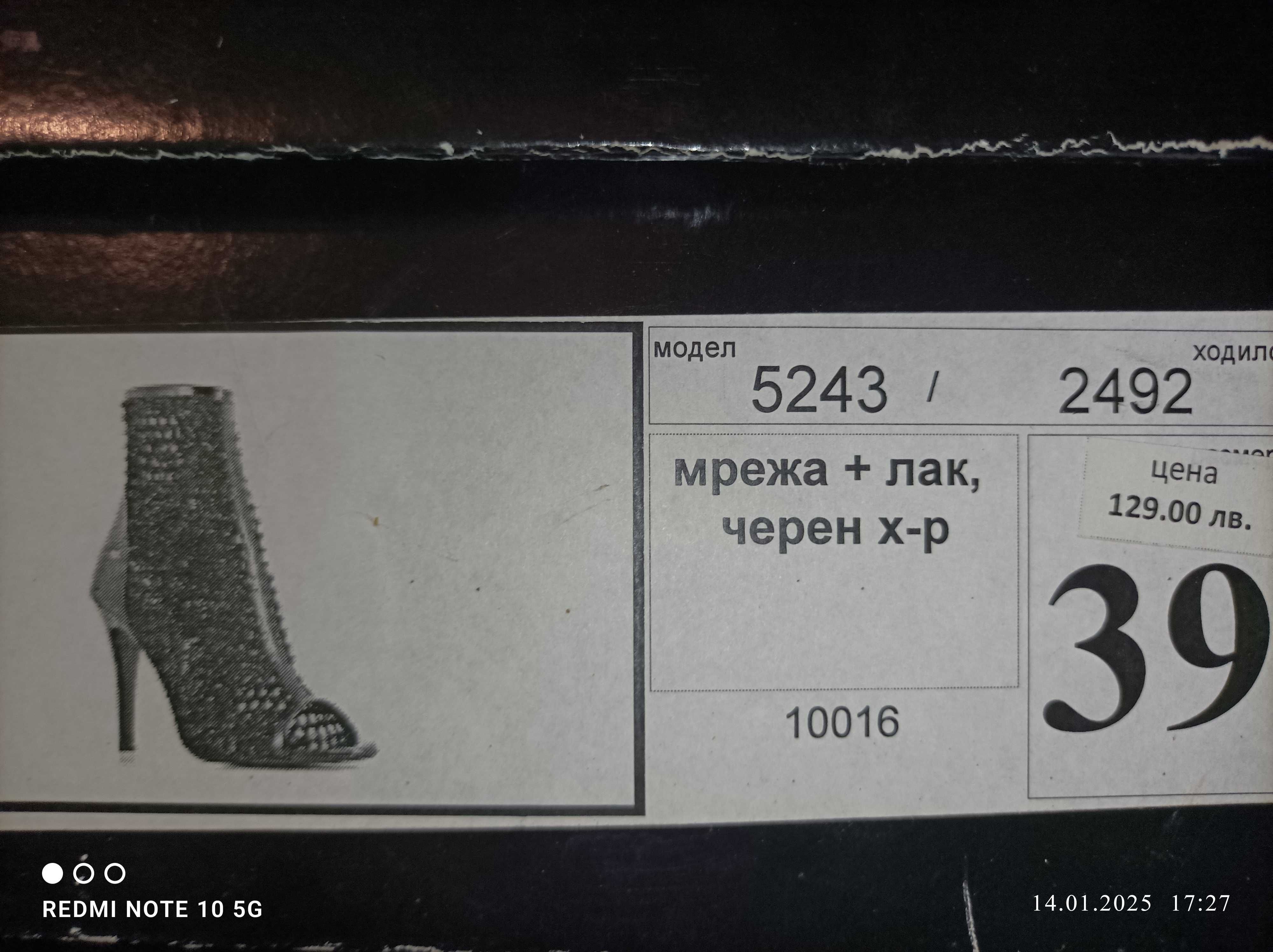 Дантелени сандали INGILIZ