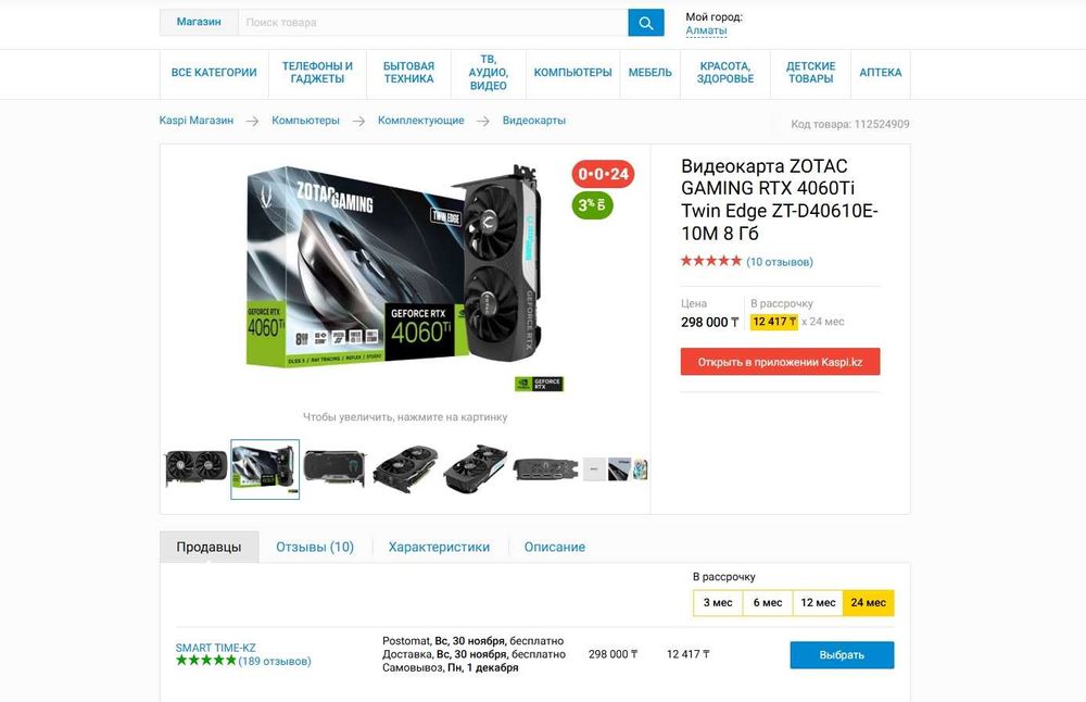 Видеокарта | RTX-4060 Ti