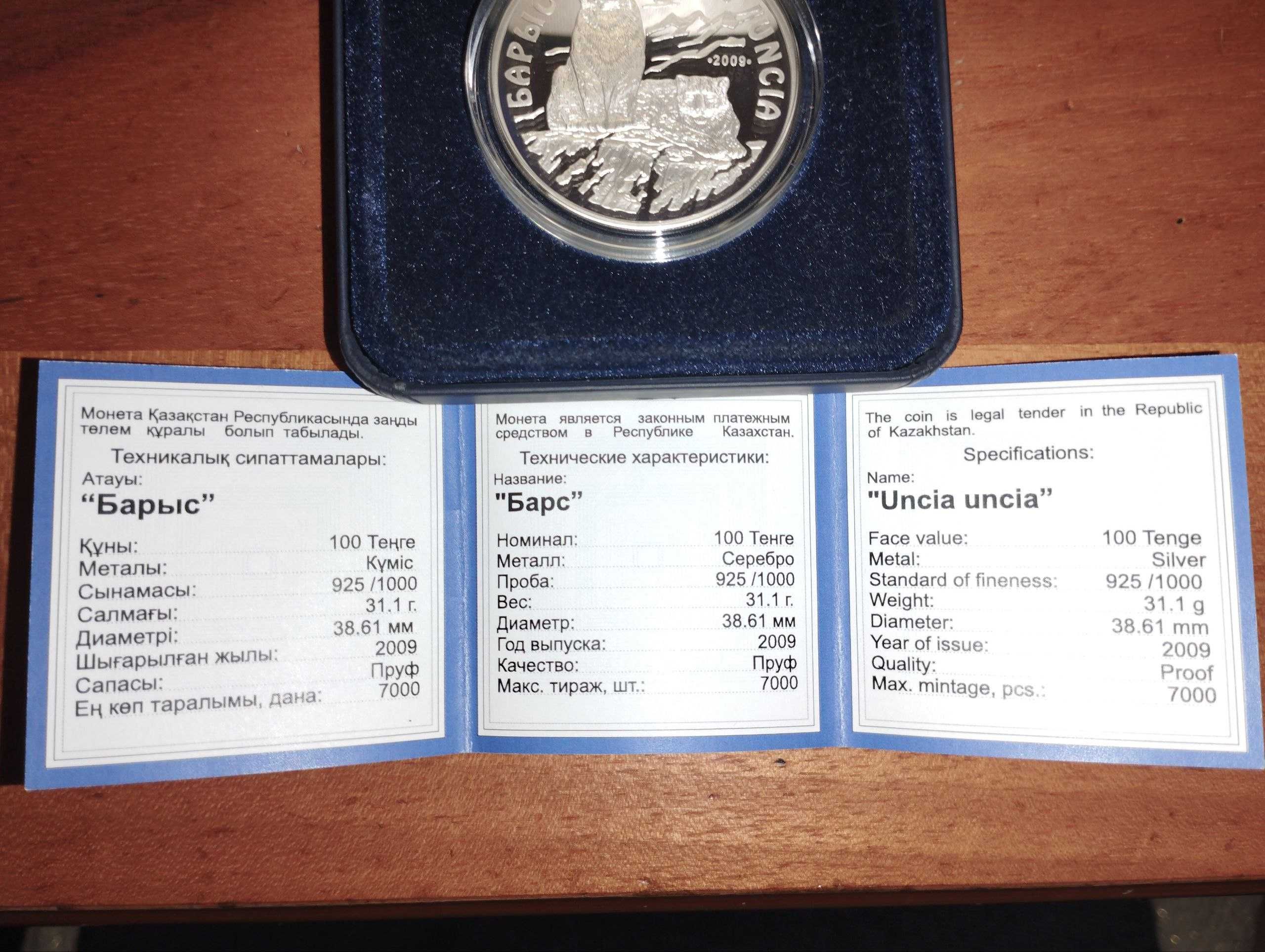 Серебряные монеты Казахстана