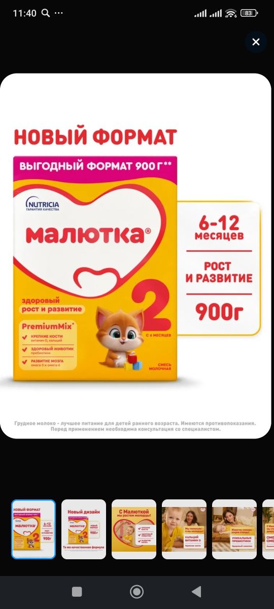 Продам молочную смесь малютка 2