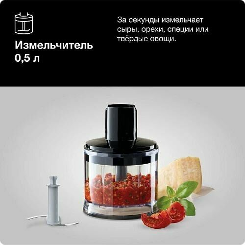 Погружной блендер 4 в 1 Braun MQ55307MBK