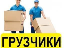 Грузчики. Услуги Грузчиков