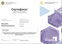 Бастау Сертификат