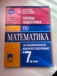 Помагало по математика за 7 клас