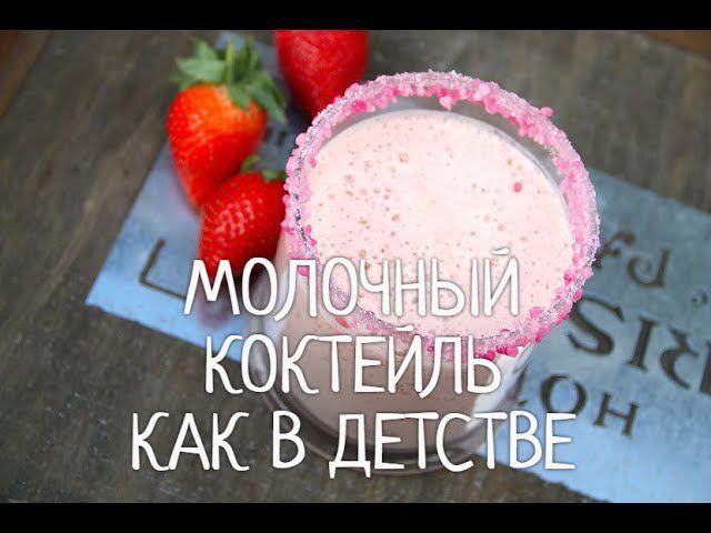 Молочный коктейль, tabbiy suttan tayorlangan kokteyl smeslari zakazga