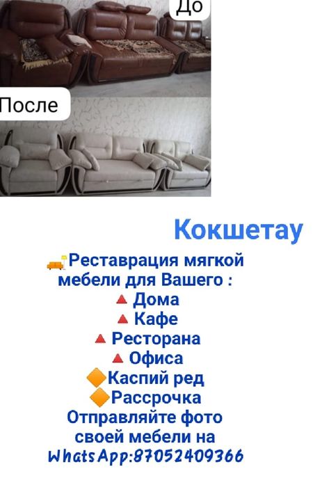 Перетяжка реставрации ремонт мягкой мебели!!
реставрация м